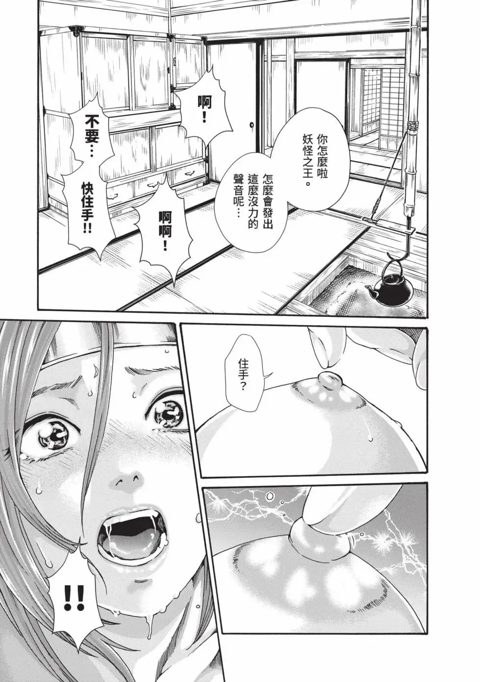 [Haruki] Araxa Ninpo-Cho Volume. 8 | 霰草忍法帖 8 [Chinese] [Digital] 图片编号 12