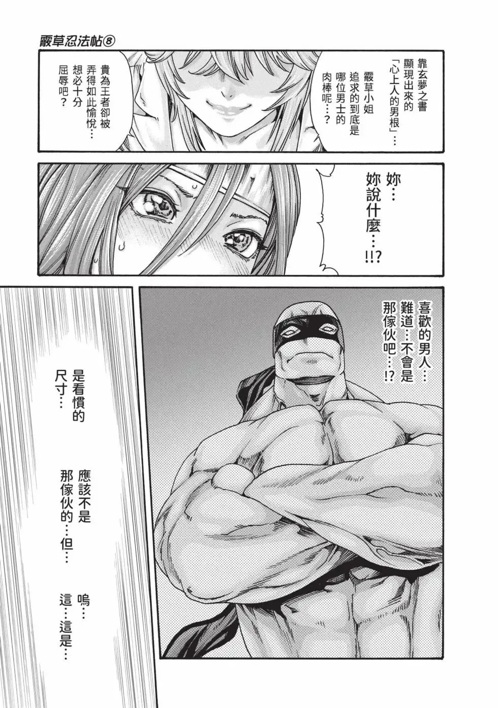 [Haruki] Araxa Ninpo-Cho Volume. 8 | 霰草忍法帖 8 [Chinese] [Digital] 图片编号 14