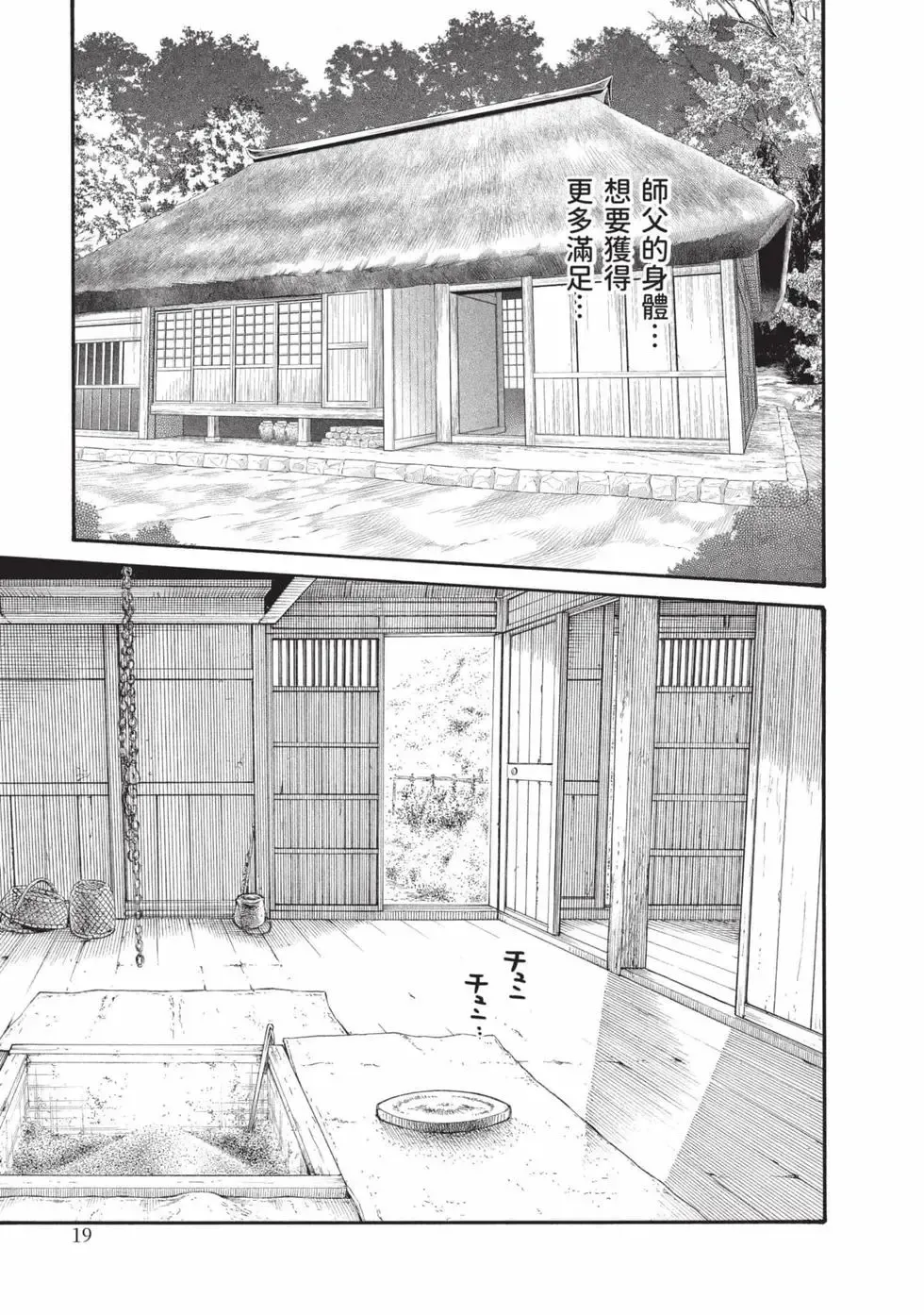 [Haruki] Araxa Ninpo-Cho Volume. 8 | 霰草忍法帖 8 [Chinese] [Digital] 图片编号 20