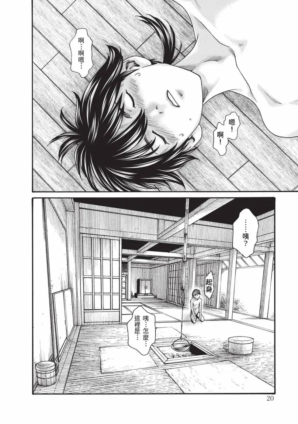 [Haruki] Araxa Ninpo-Cho Volume. 8 | 霰草忍法帖 8 [Chinese] [Digital] 图片编号 21