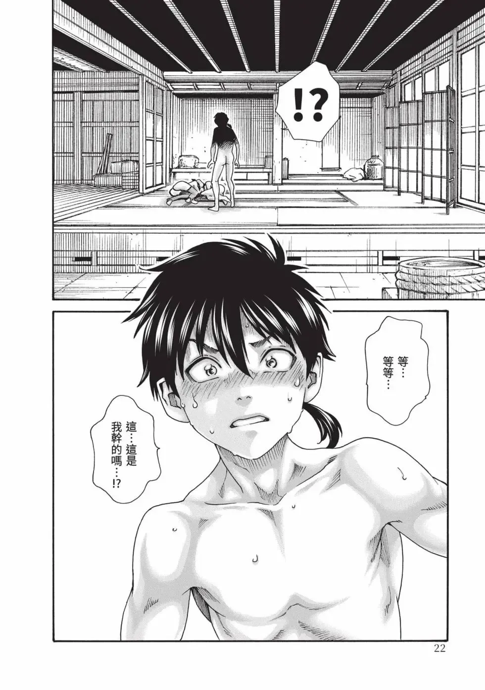 [Haruki] Araxa Ninpo-Cho Volume. 8 | 霰草忍法帖 8 [Chinese] [Digital] 图片编号 23