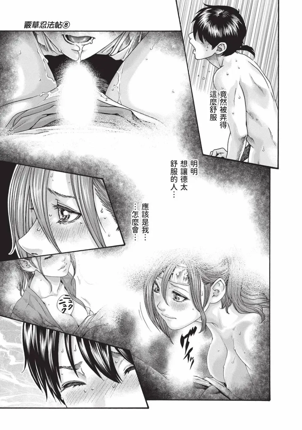 [Haruki] Araxa Ninpo-Cho Volume. 8 | 霰草忍法帖 8 [Chinese] [Digital] 图片编号 28