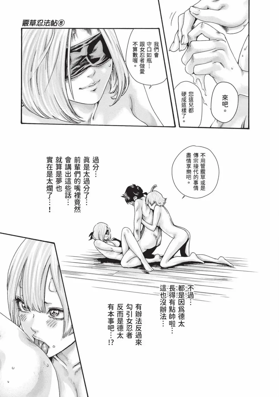 [Haruki] Araxa Ninpo-Cho Volume. 8 | 霰草忍法帖 8 [Chinese] [Digital] 图片编号 32