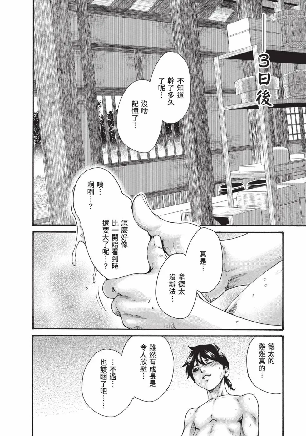 [Haruki] Araxa Ninpo-Cho Volume. 8 | 霰草忍法帖 8 [Chinese] [Digital] 图片编号 37