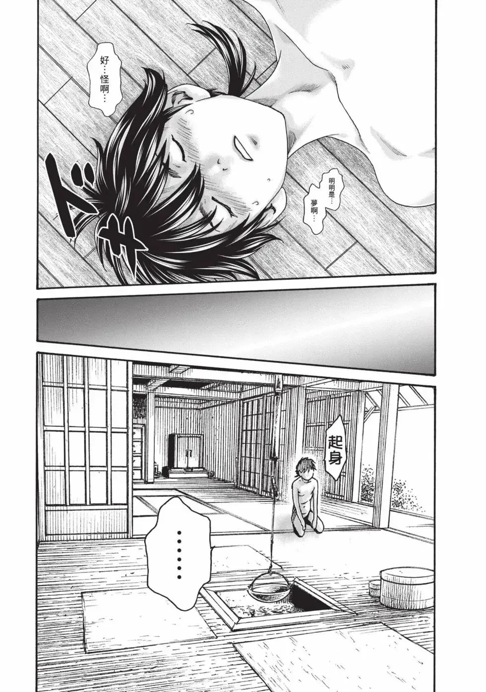 [Haruki] Araxa Ninpo-Cho Volume. 8 | 霰草忍法帖 8 [Chinese] [Digital] 图片编号 38