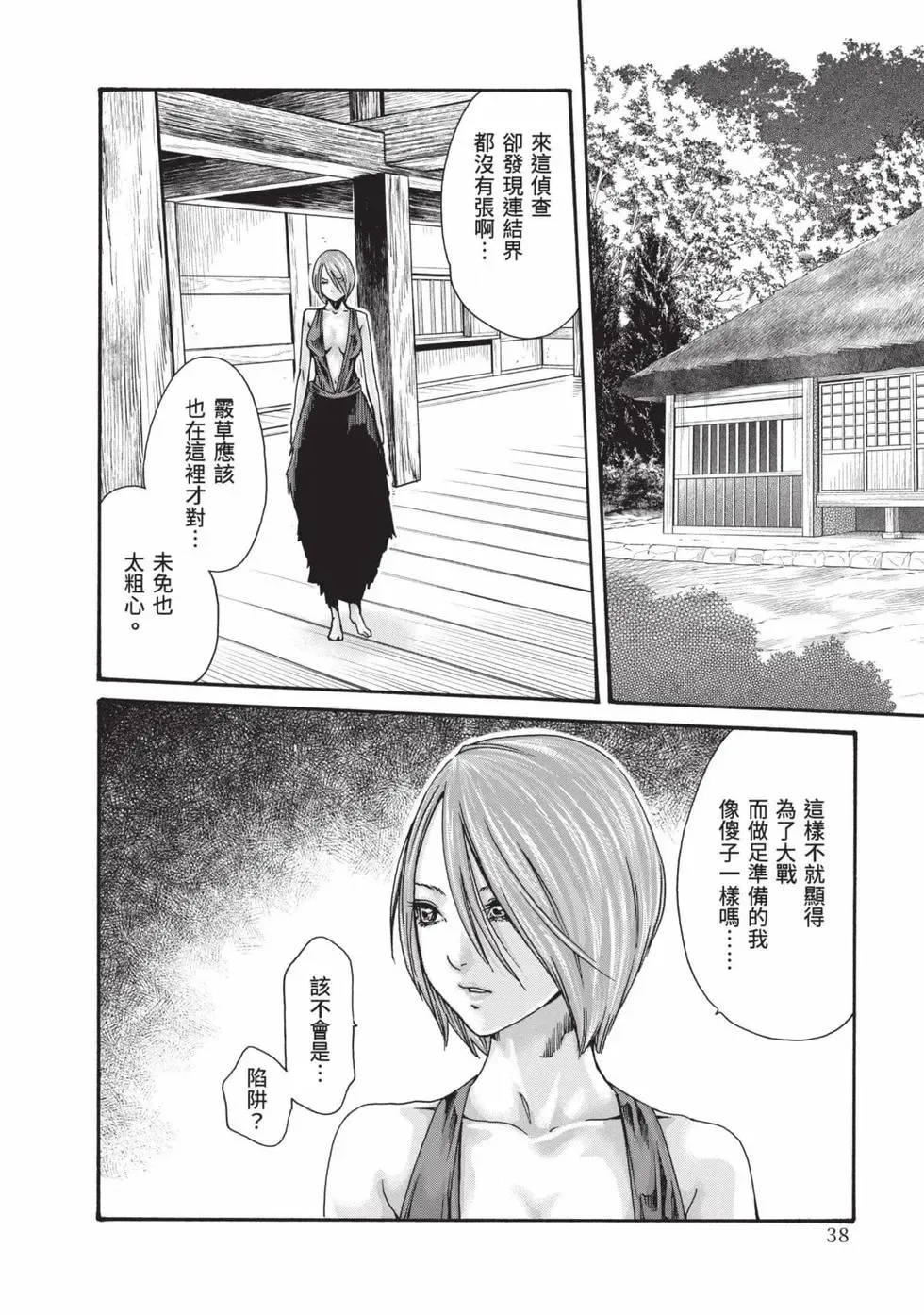 [Haruki] Araxa Ninpo-Cho Volume. 8 | 霰草忍法帖 8 [Chinese] [Digital] 图片编号 39