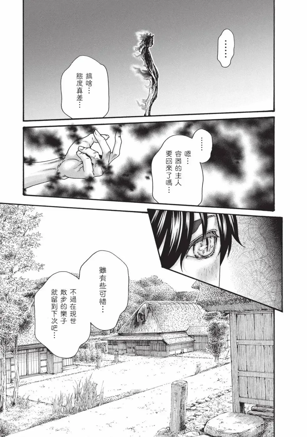 [Haruki] Araxa Ninpo-Cho Volume. 8 | 霰草忍法帖 8 [Chinese] [Digital] 图片编号 42