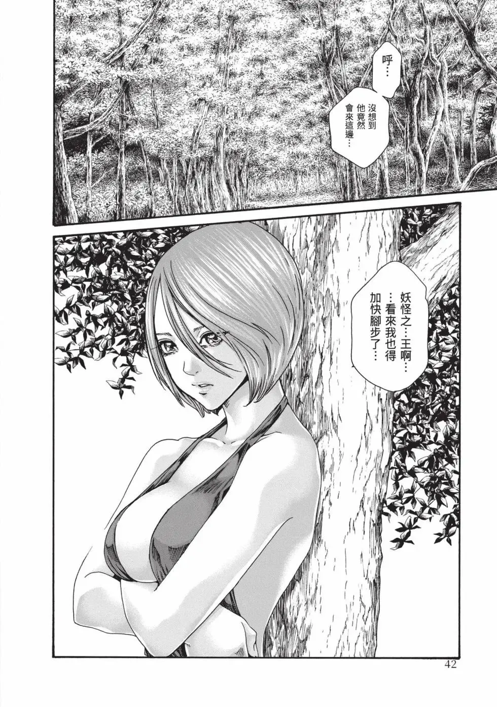 [Haruki] Araxa Ninpo-Cho Volume. 8 | 霰草忍法帖 8 [Chinese] [Digital] 图片编号 43