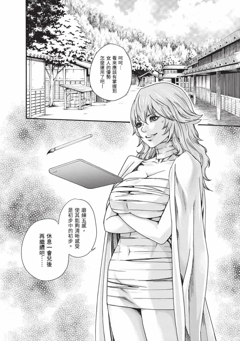 [Haruki] Araxa Ninpo-Cho Volume. 8 | 霰草忍法帖 8 [Chinese] [Digital] 图片编号 45