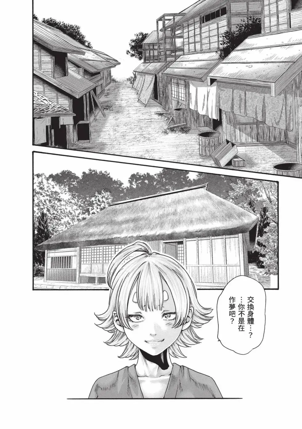 [Haruki] Araxa Ninpo-Cho Volume. 8 | 霰草忍法帖 8 [Chinese] [Digital] 图片编号 47