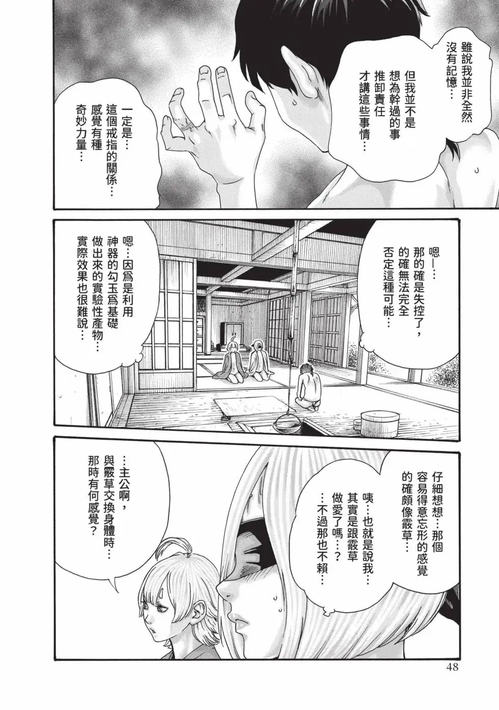 [Haruki] Araxa Ninpo-Cho Volume. 8 | 霰草忍法帖 8 [Chinese] [Digital] 图片编号 49