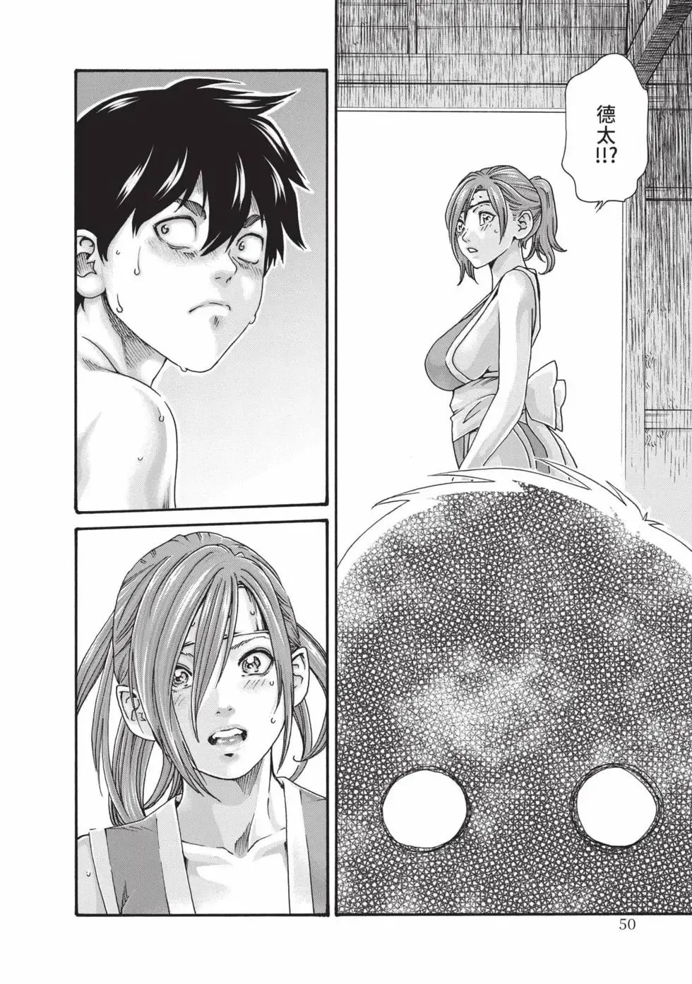 [Haruki] Araxa Ninpo-Cho Volume. 8 | 霰草忍法帖 8 [Chinese] [Digital] 图片编号 51