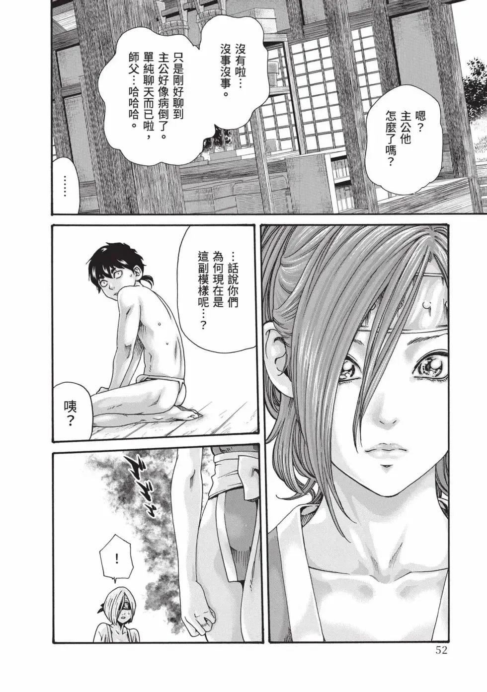 [Haruki] Araxa Ninpo-Cho Volume. 8 | 霰草忍法帖 8 [Chinese] [Digital] 图片编号 53