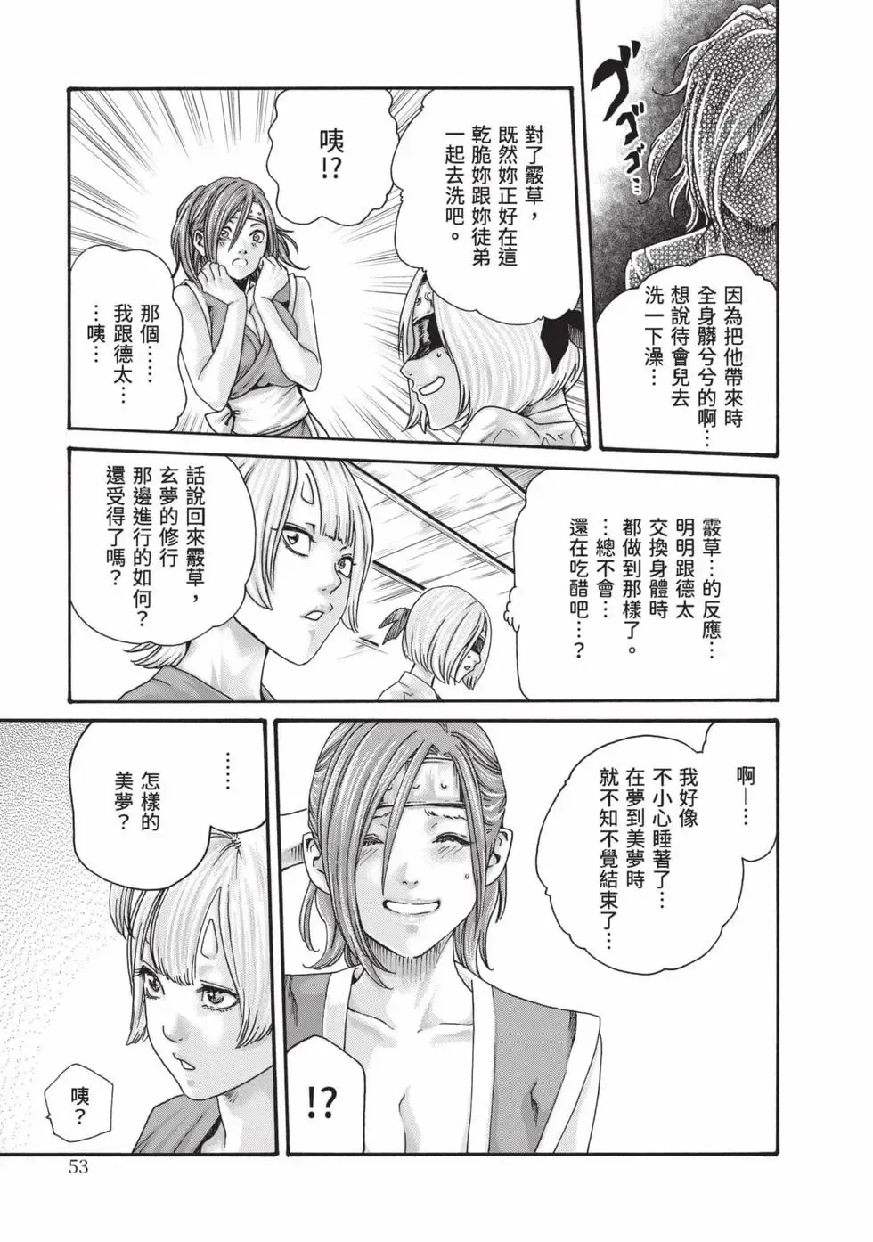 [Haruki] Araxa Ninpo-Cho Volume. 8 | 霰草忍法帖 8 [Chinese] [Digital] 图片编号 54