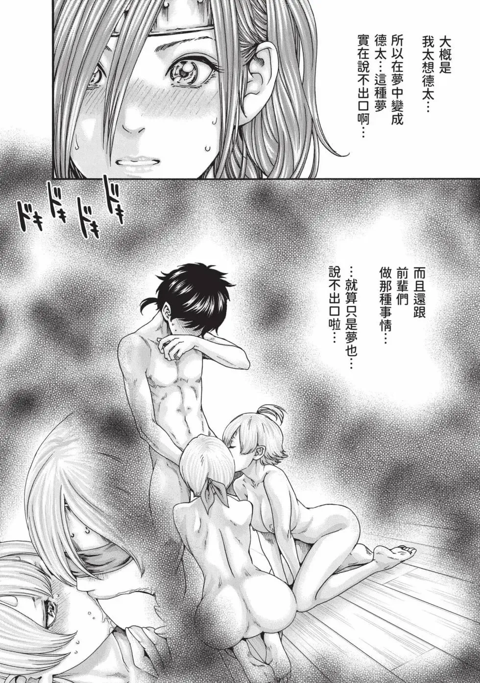 [Haruki] Araxa Ninpo-Cho Volume. 8 | 霰草忍法帖 8 [Chinese] [Digital] 图片编号 55