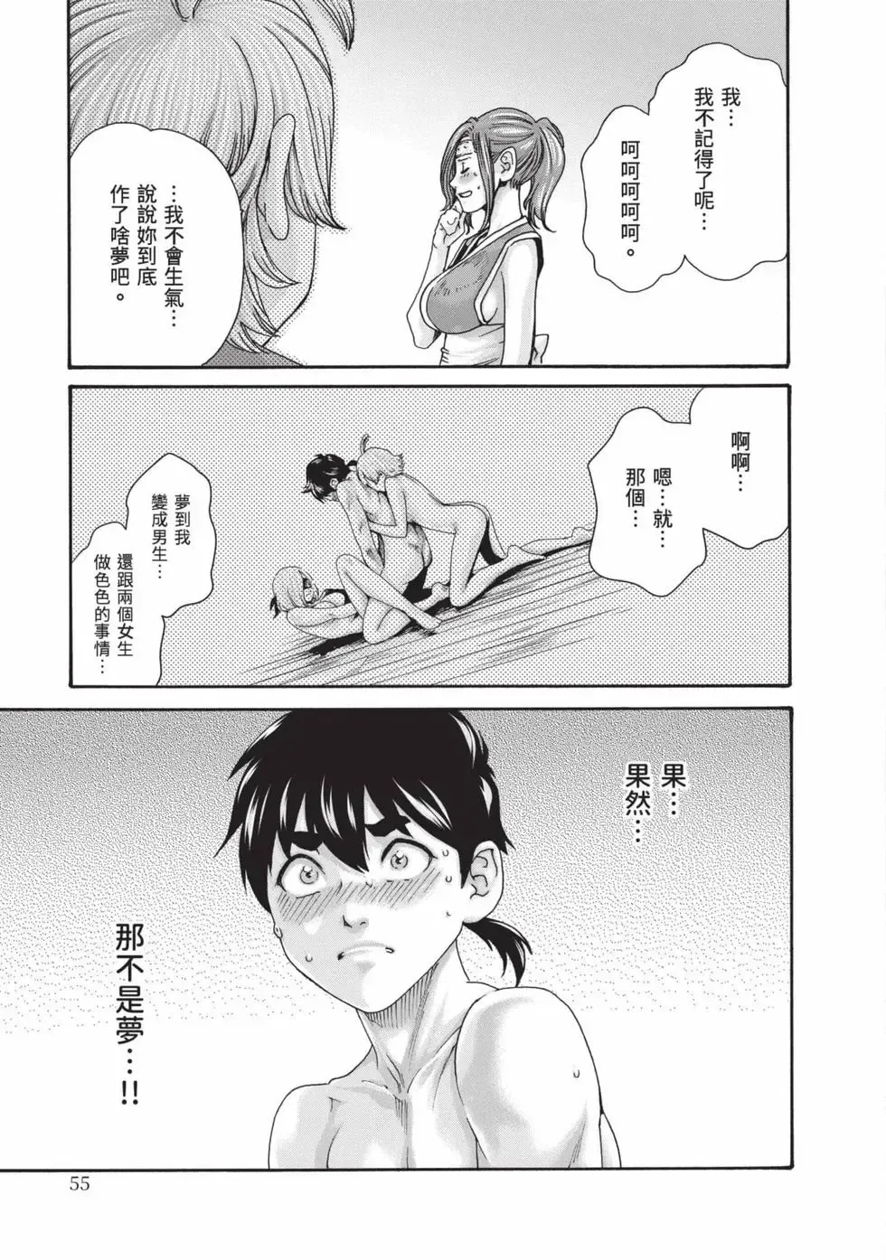 [Haruki] Araxa Ninpo-Cho Volume. 8 | 霰草忍法帖 8 [Chinese] [Digital] 图片编号 56