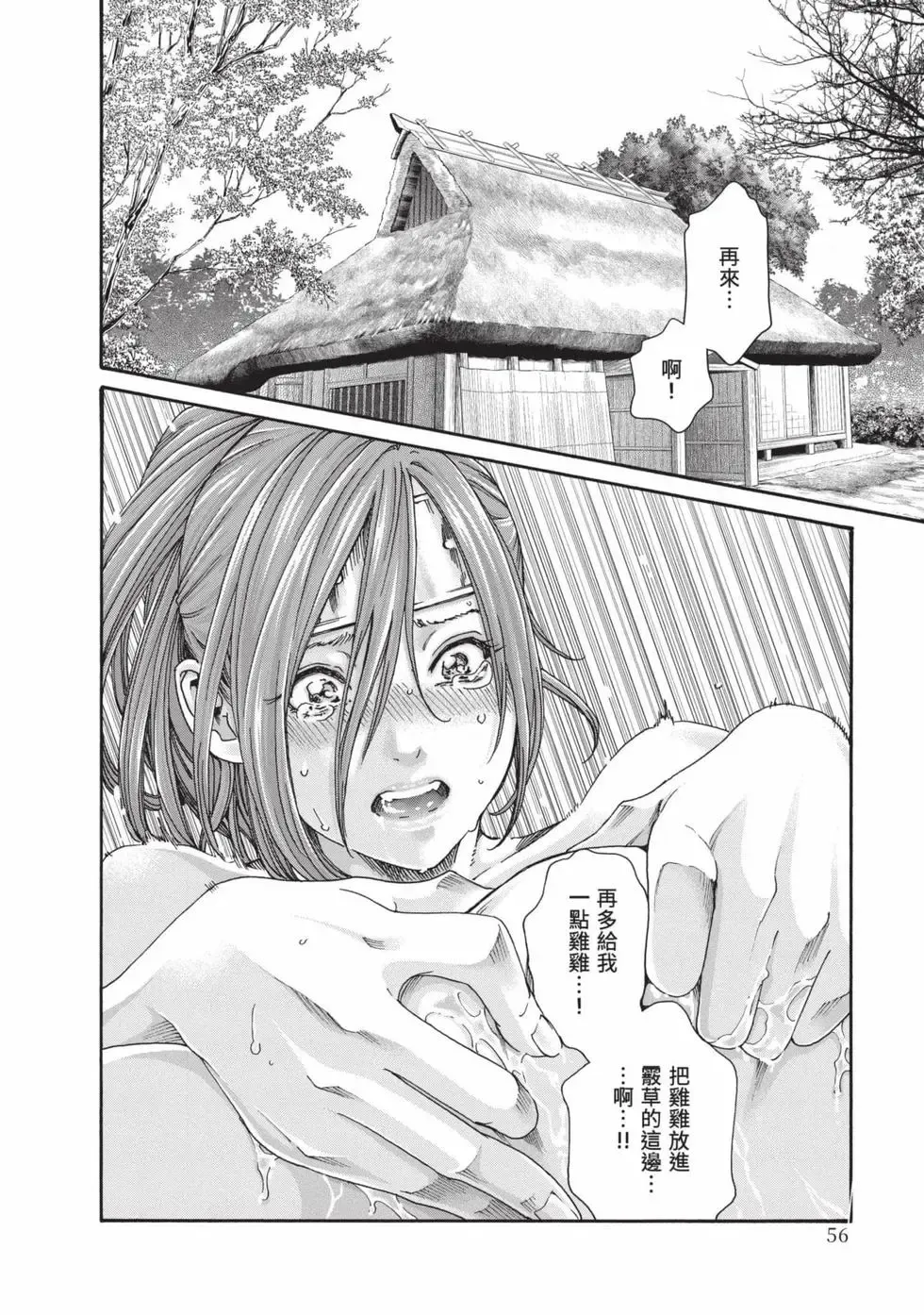 [Haruki] Araxa Ninpo-Cho Volume. 8 | 霰草忍法帖 8 [Chinese] [Digital] 图片编号 57