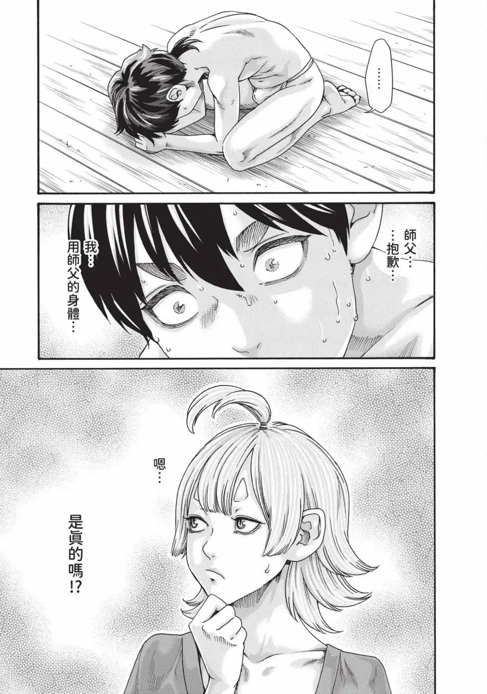 [Haruki] Araxa Ninpo-Cho Volume. 8 | 霰草忍法帖 8 [Chinese] [Digital] 图片编号 62