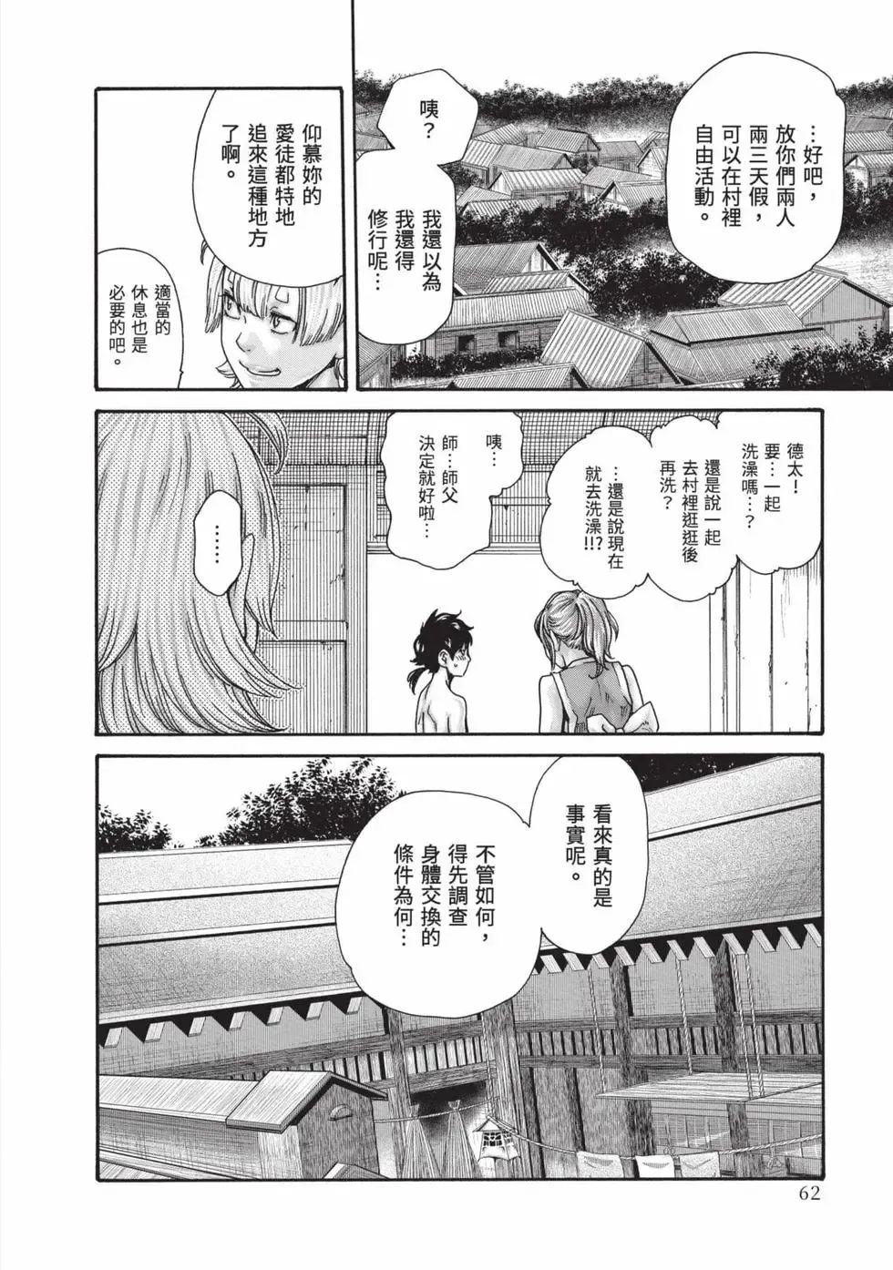 [Haruki] Araxa Ninpo-Cho Volume. 8 | 霰草忍法帖 8 [Chinese] [Digital] 图片编号 63