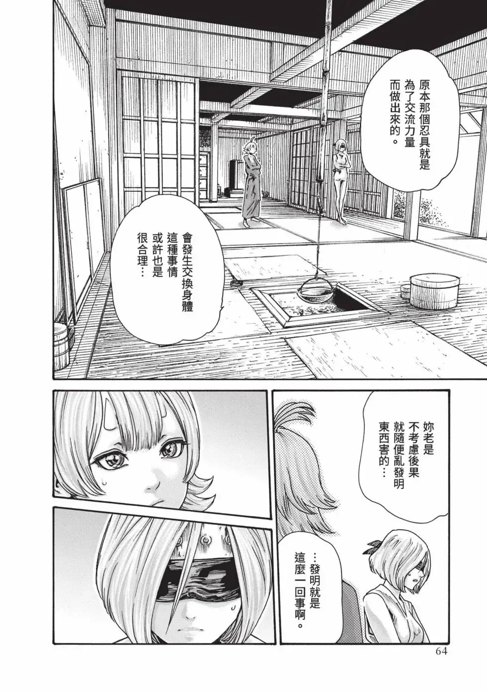 [Haruki] Araxa Ninpo-Cho Volume. 8 | 霰草忍法帖 8 [Chinese] [Digital] 图片编号 65