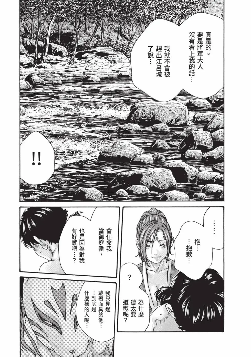 [Haruki] Araxa Ninpo-Cho Volume. 8 | 霰草忍法帖 8 [Chinese] [Digital] 图片编号 68