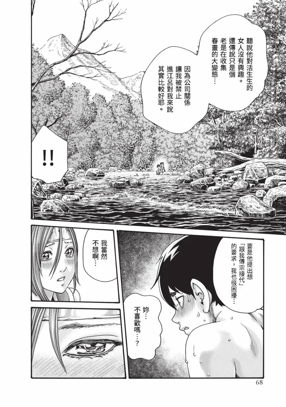 [Haruki] Araxa Ninpo-Cho Volume. 8 | 霰草忍法帖 8 [Chinese] [Digital] 图片编号 69