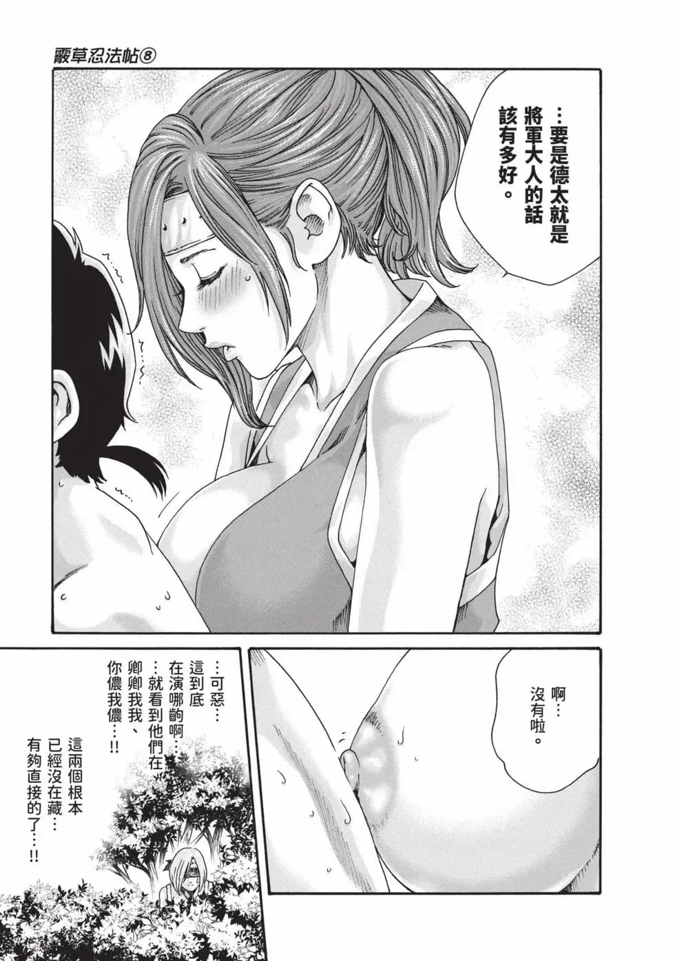 [Haruki] Araxa Ninpo-Cho Volume. 8 | 霰草忍法帖 8 [Chinese] [Digital] 图片编号 70