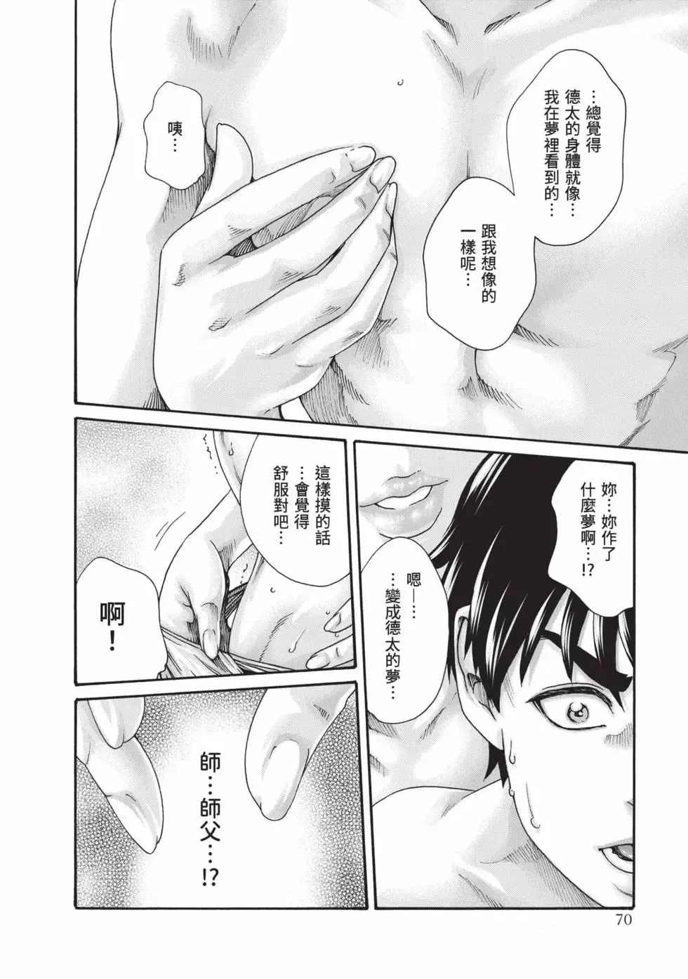 [Haruki] Araxa Ninpo-Cho Volume. 8 | 霰草忍法帖 8 [Chinese] [Digital] 图片编号 71