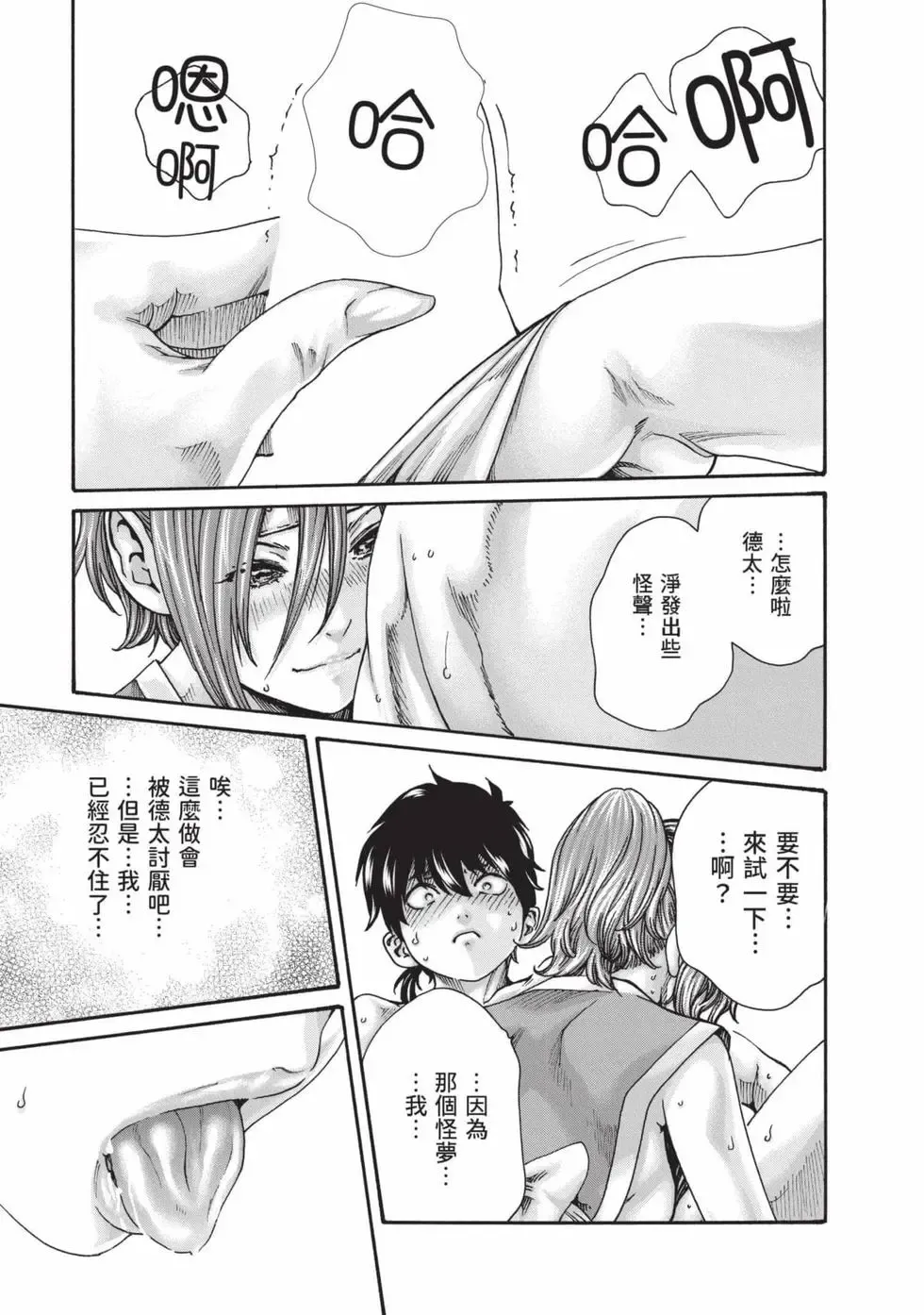 [Haruki] Araxa Ninpo-Cho Volume. 8 | 霰草忍法帖 8 [Chinese] [Digital] 图片编号 72