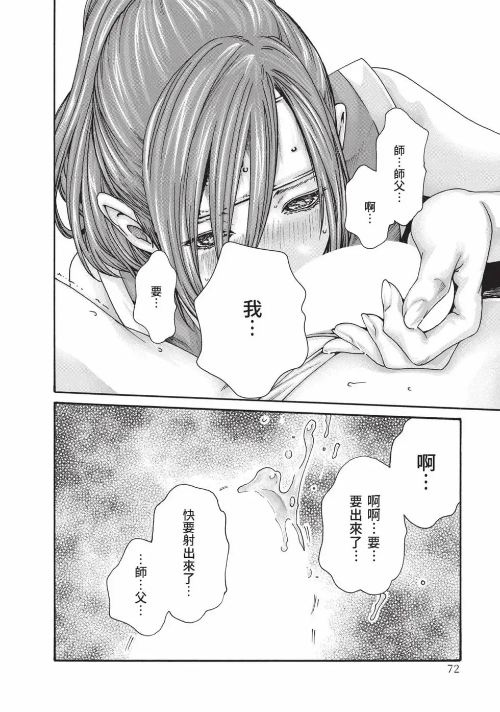 [Haruki] Araxa Ninpo-Cho Volume. 8 | 霰草忍法帖 8 [Chinese] [Digital] 图片编号 73