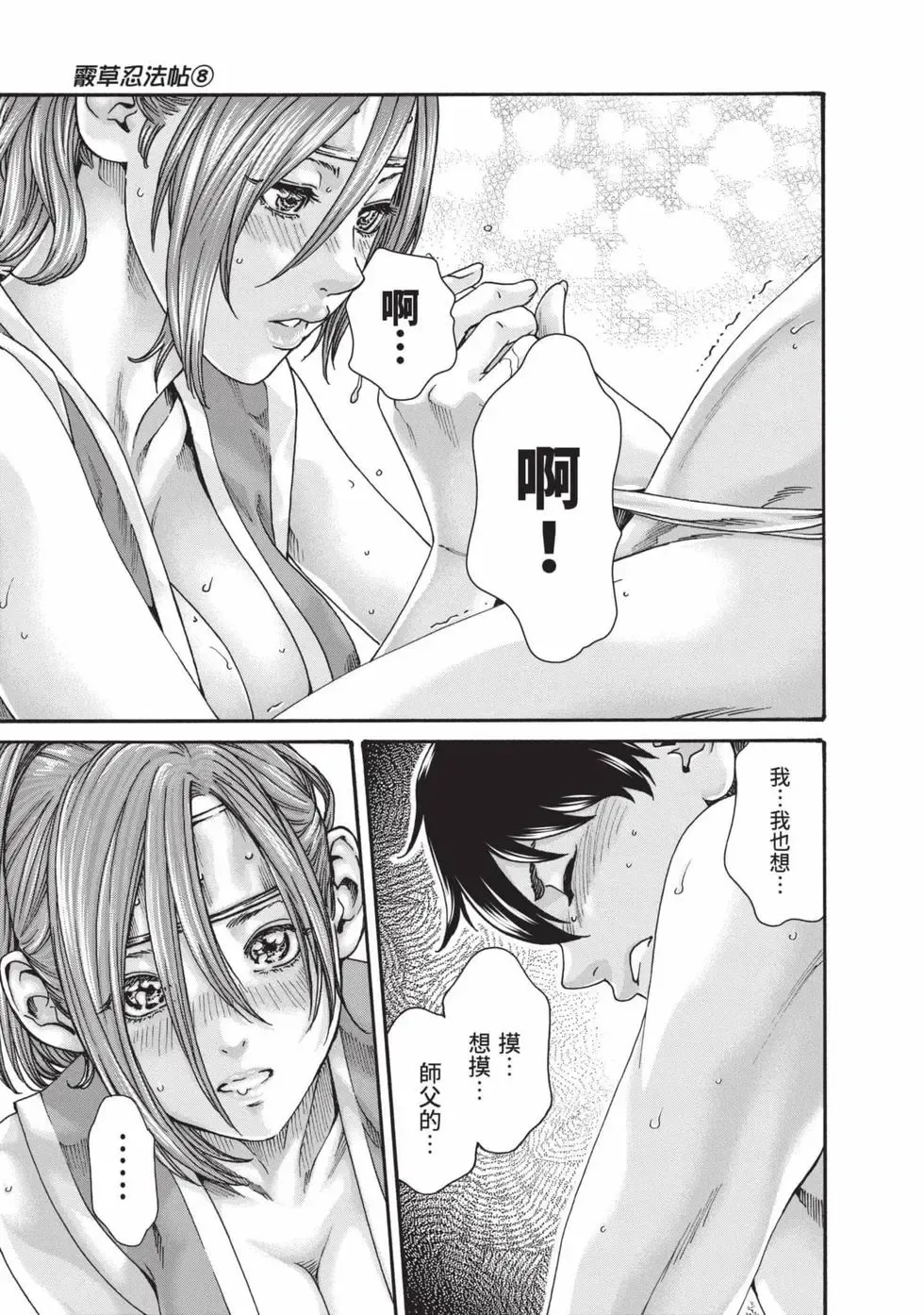 [Haruki] Araxa Ninpo-Cho Volume. 8 | 霰草忍法帖 8 [Chinese] [Digital] 图片编号 74