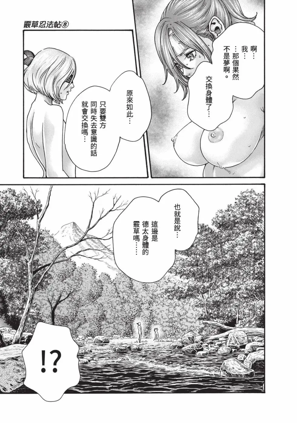 [Haruki] Araxa Ninpo-Cho Volume. 8 | 霰草忍法帖 8 [Chinese] [Digital] 图片编号 82