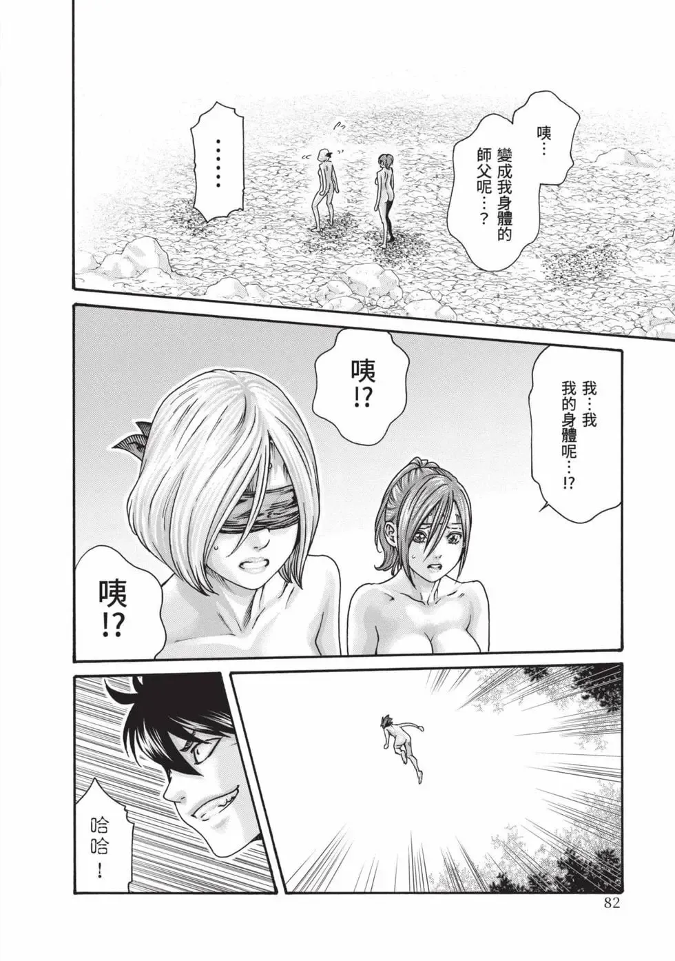 [Haruki] Araxa Ninpo-Cho Volume. 8 | 霰草忍法帖 8 [Chinese] [Digital] 图片编号 83