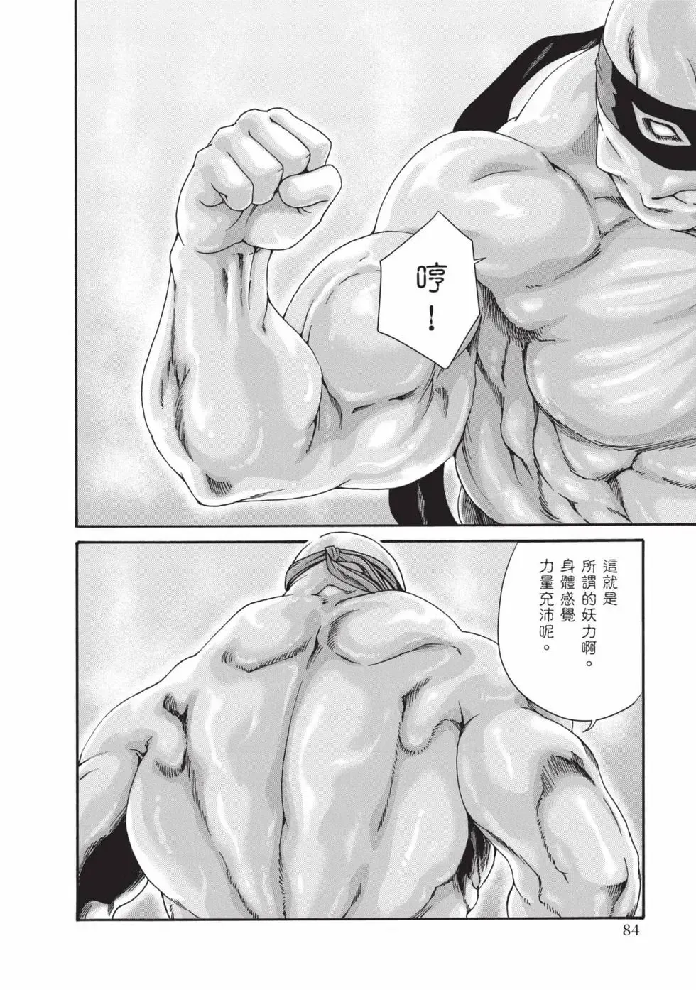 [Haruki] Araxa Ninpo-Cho Volume. 8 | 霰草忍法帖 8 [Chinese] [Digital] 图片编号 85