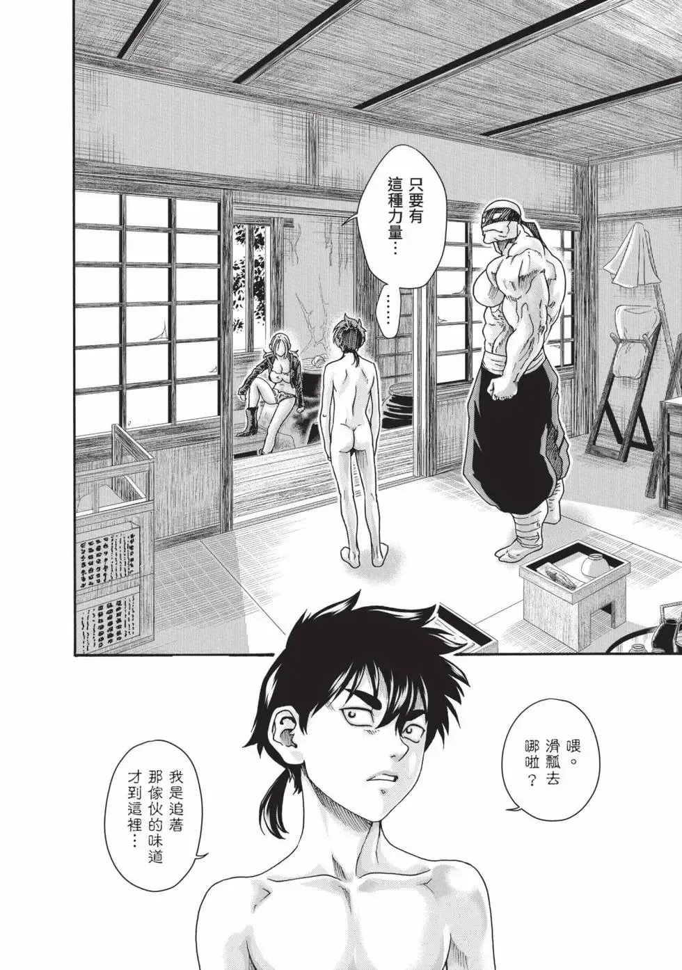 [Haruki] Araxa Ninpo-Cho Volume. 8 | 霰草忍法帖 8 [Chinese] [Digital] 图片编号 87