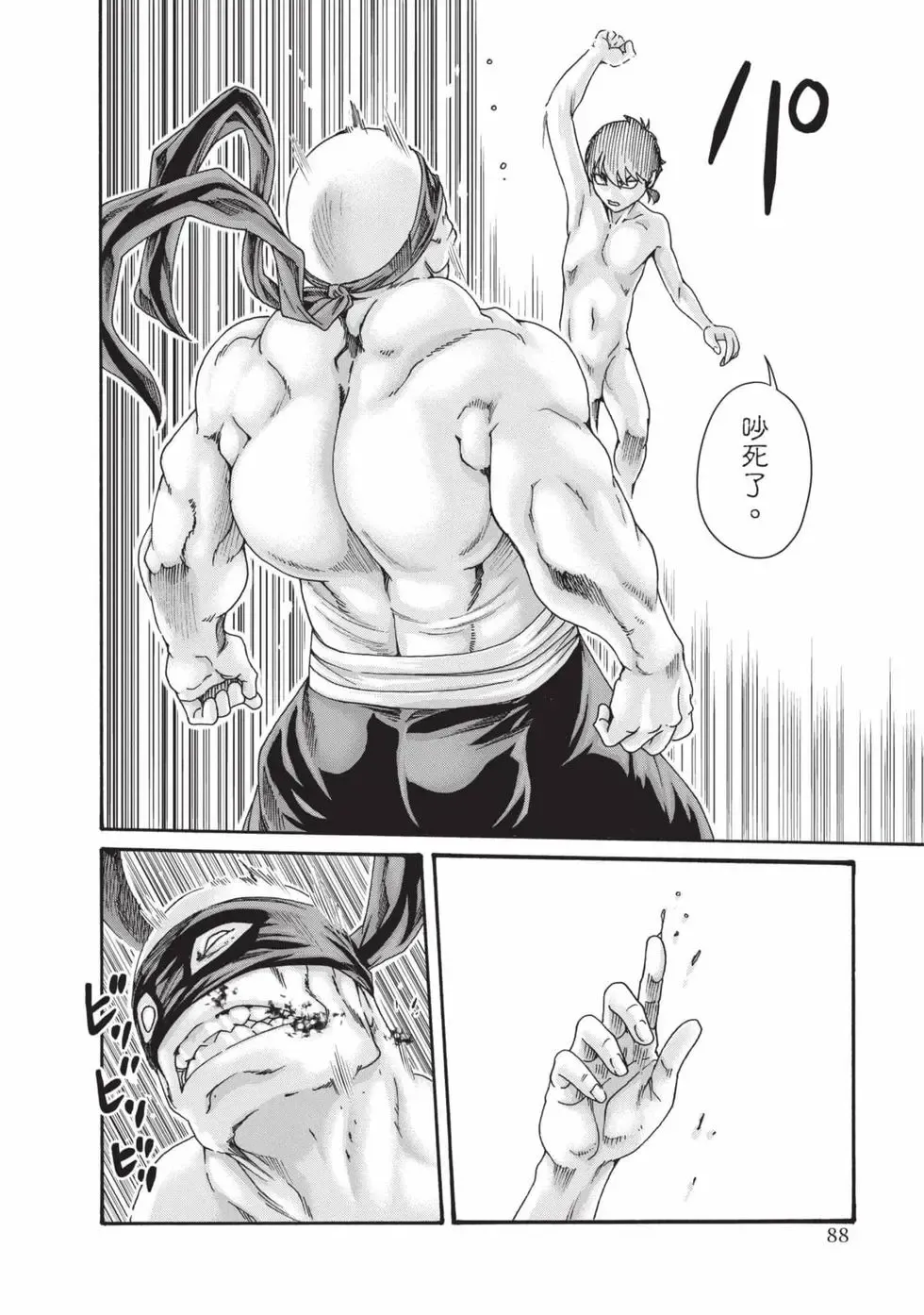 [Haruki] Araxa Ninpo-Cho Volume. 8 | 霰草忍法帖 8 [Chinese] [Digital] 图片编号 89