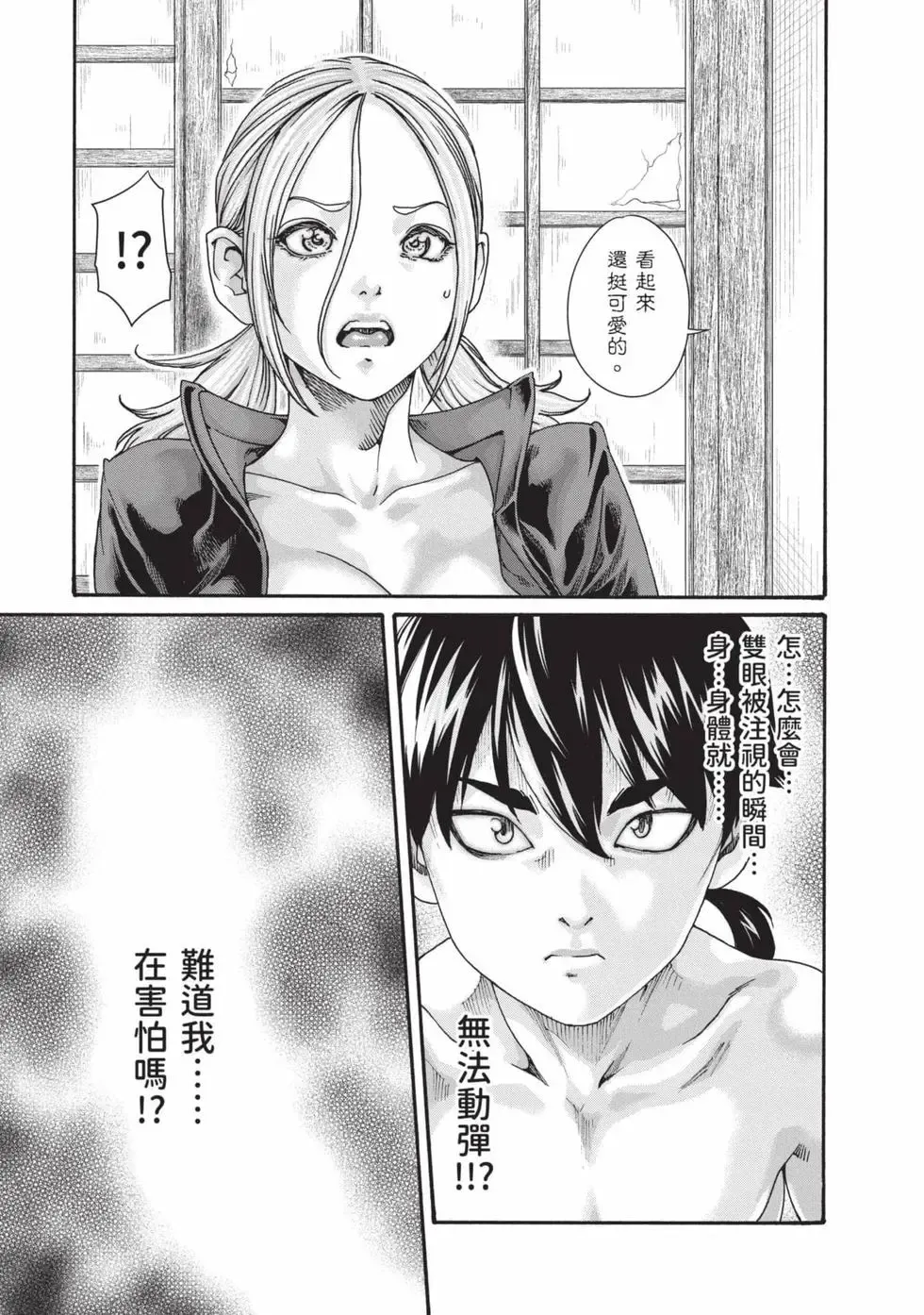 [Haruki] Araxa Ninpo-Cho Volume. 8 | 霰草忍法帖 8 [Chinese] [Digital] 图片编号 92