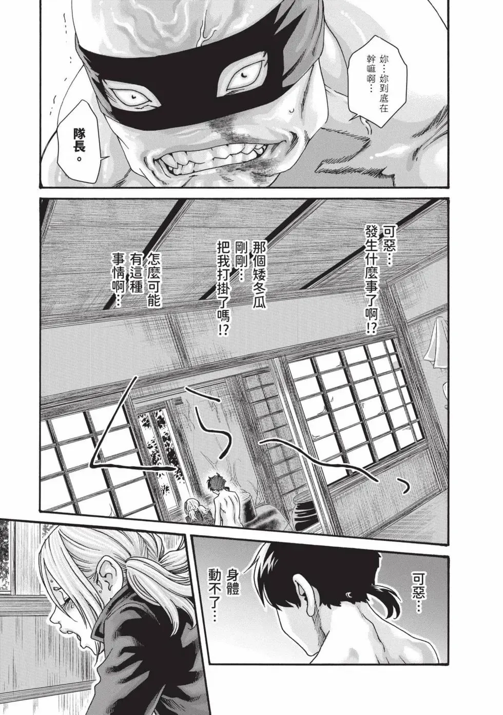 [Haruki] Araxa Ninpo-Cho Volume. 8 | 霰草忍法帖 8 [Chinese] [Digital] 图片编号 98