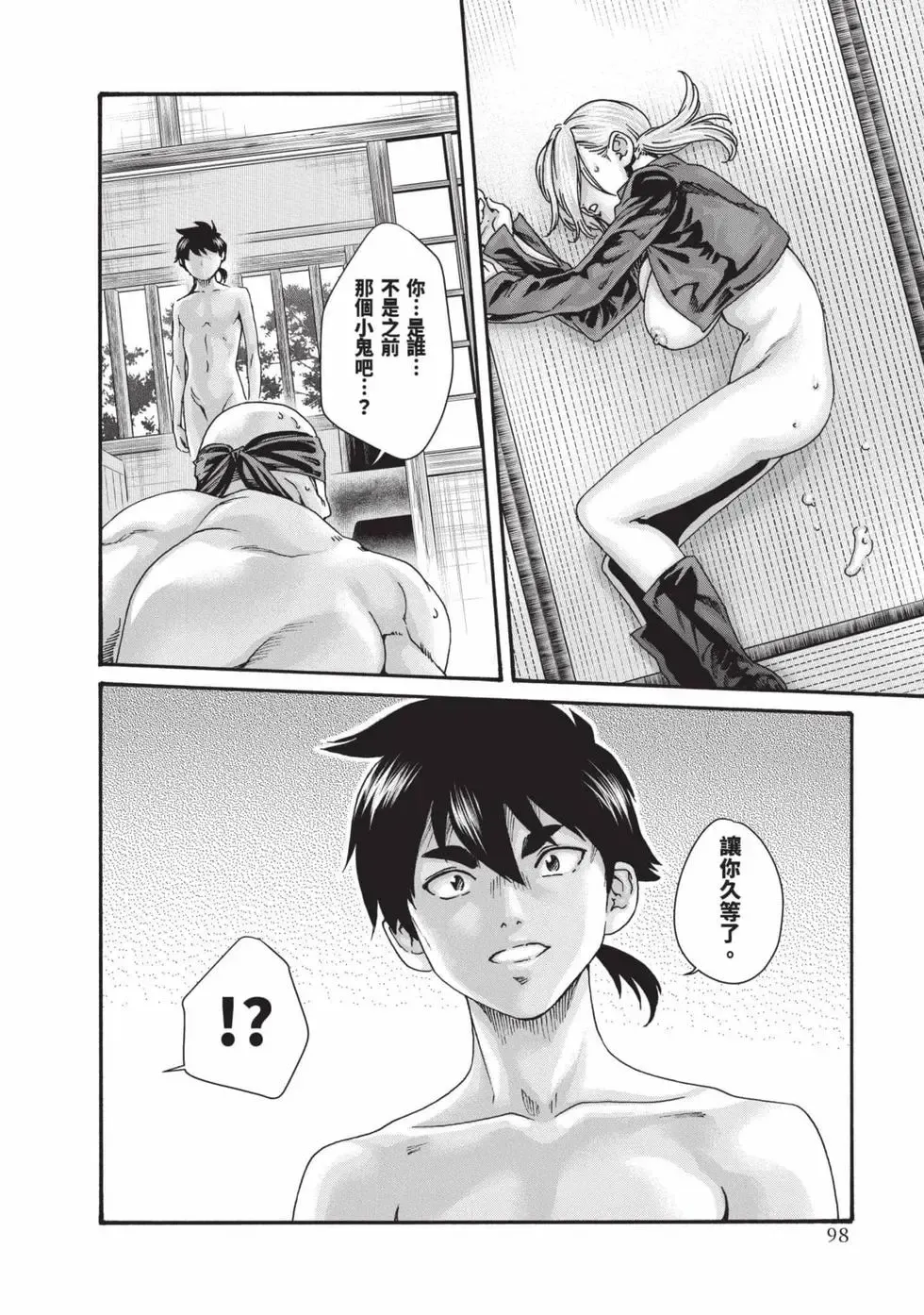 [Haruki] Araxa Ninpo-Cho Volume. 8 | 霰草忍法帖 8 [Chinese] [Digital] 图片编号 99