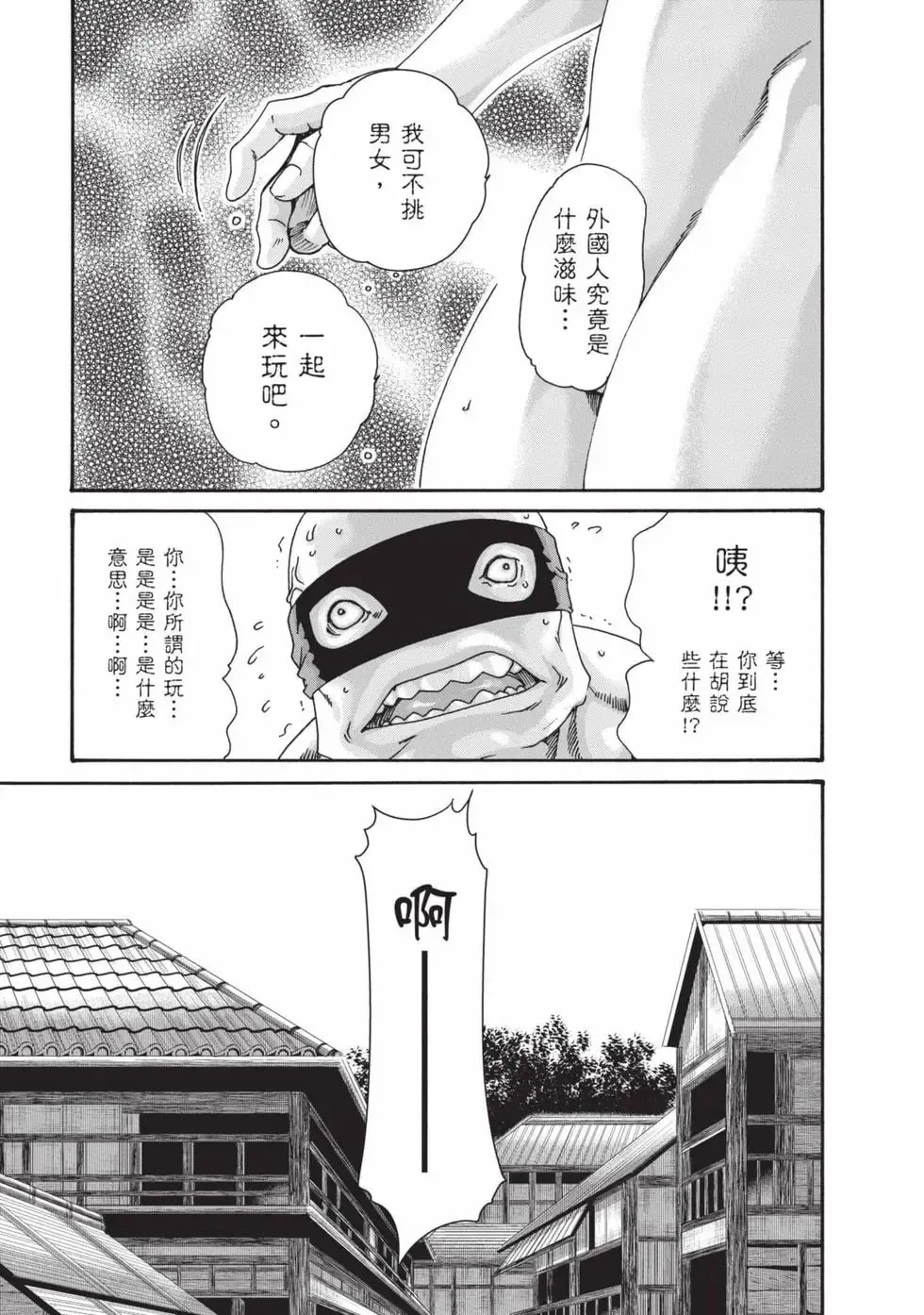 [Haruki] Araxa Ninpo-Cho Volume. 8 | 霰草忍法帖 8 [Chinese] [Digital] 图片编号 100