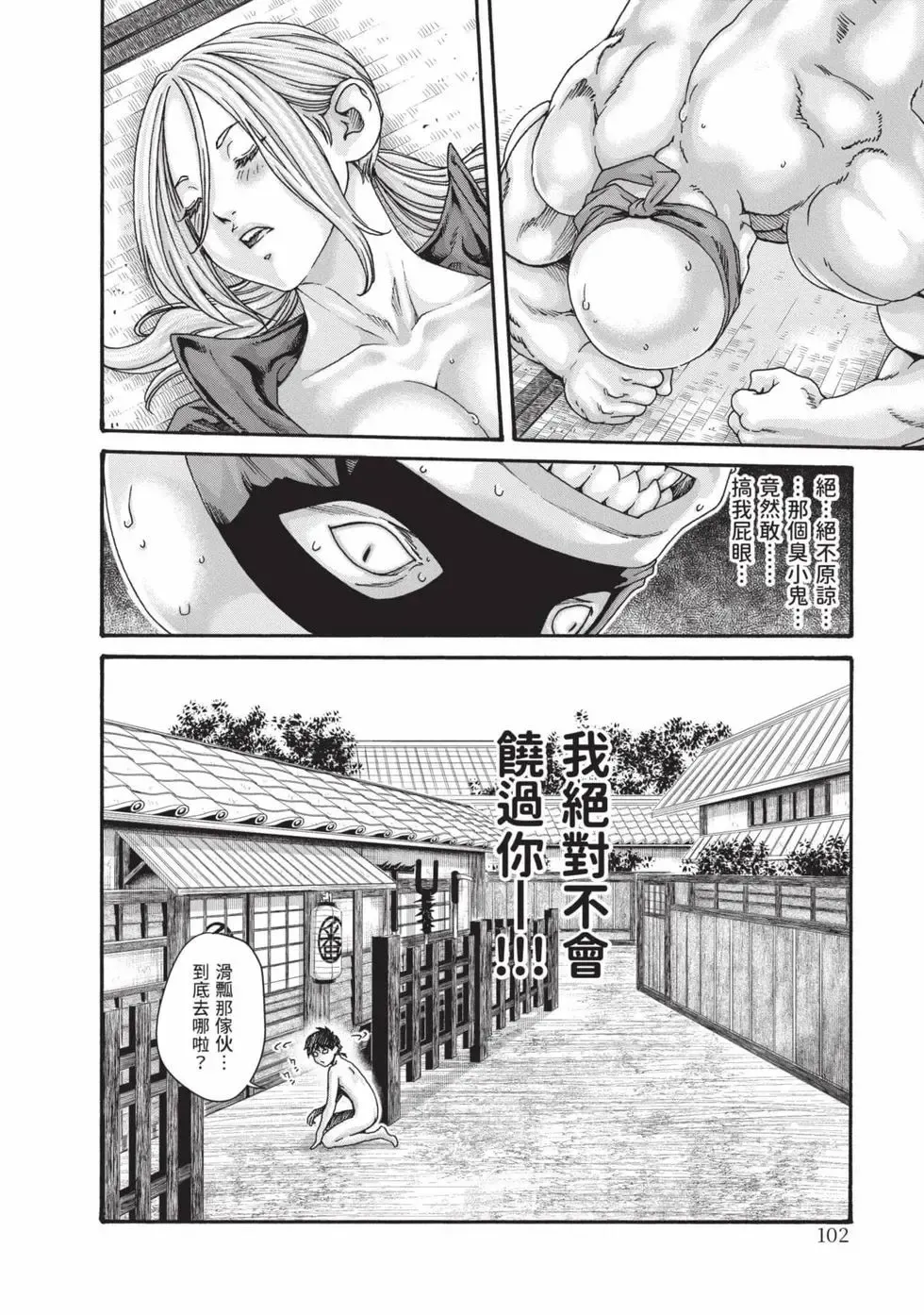 [Haruki] Araxa Ninpo-Cho Volume. 8 | 霰草忍法帖 8 [Chinese] [Digital] 图片编号 103