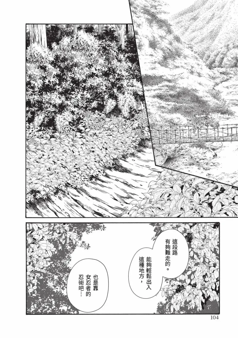 [Haruki] Araxa Ninpo-Cho Volume. 8 | 霰草忍法帖 8 [Chinese] [Digital] 图片编号 105