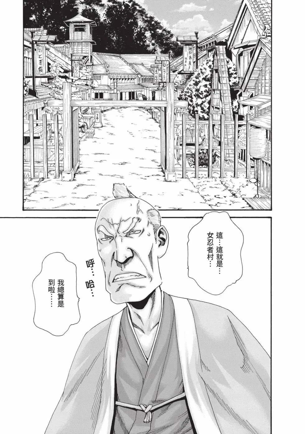 [Haruki] Araxa Ninpo-Cho Volume. 8 | 霰草忍法帖 8 [Chinese] [Digital] 图片编号 106