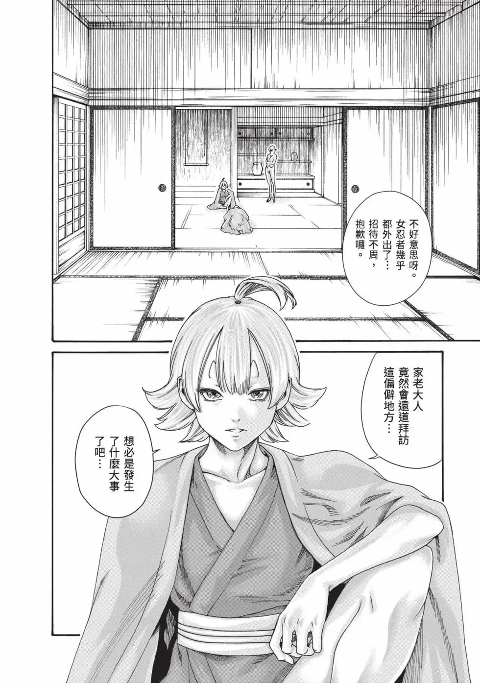 [Haruki] Araxa Ninpo-Cho Volume. 8 | 霰草忍法帖 8 [Chinese] [Digital] 图片编号 107