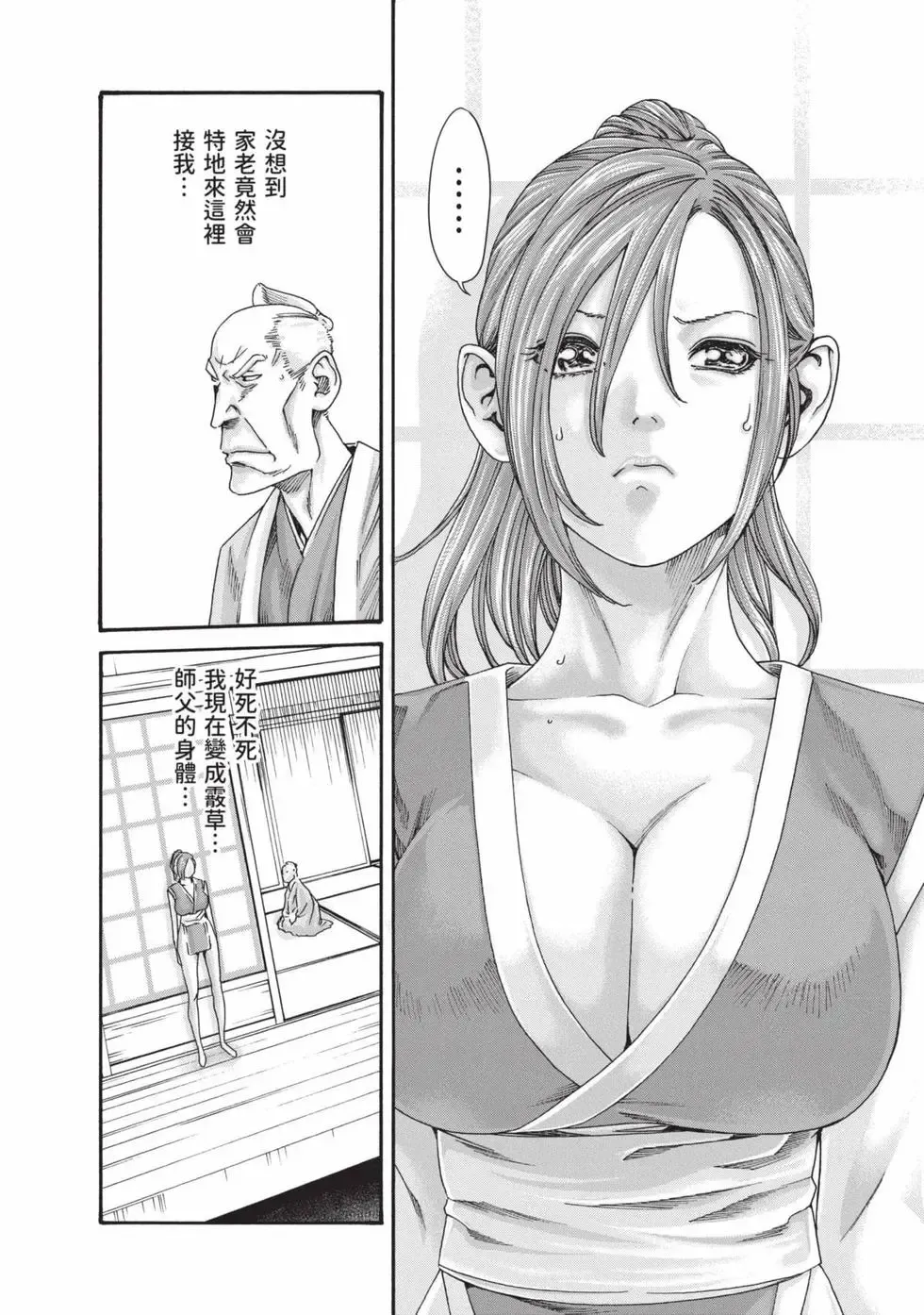 [Haruki] Araxa Ninpo-Cho Volume. 8 | 霰草忍法帖 8 [Chinese] [Digital] 图片编号 109