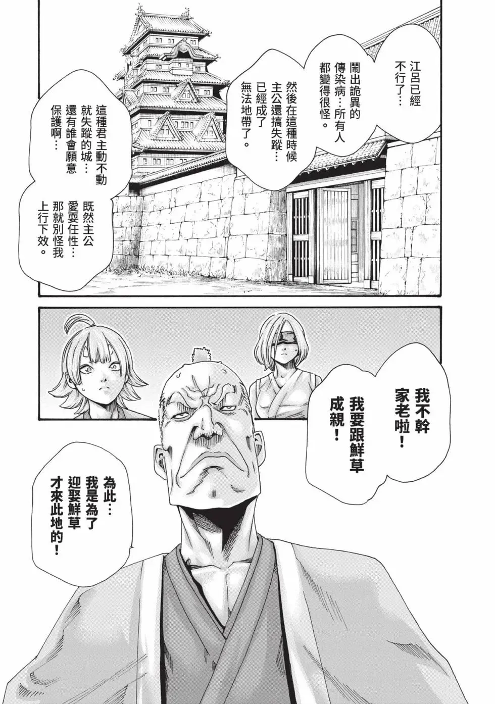 [Haruki] Araxa Ninpo-Cho Volume. 8 | 霰草忍法帖 8 [Chinese] [Digital] 图片编号 110