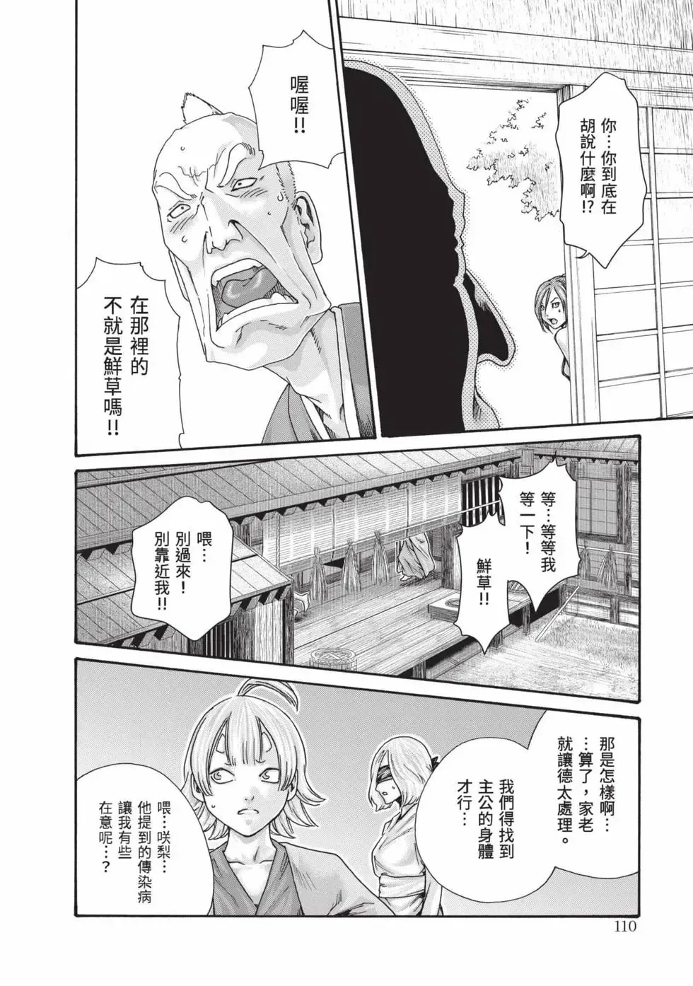 [Haruki] Araxa Ninpo-Cho Volume. 8 | 霰草忍法帖 8 [Chinese] [Digital] 图片编号 111