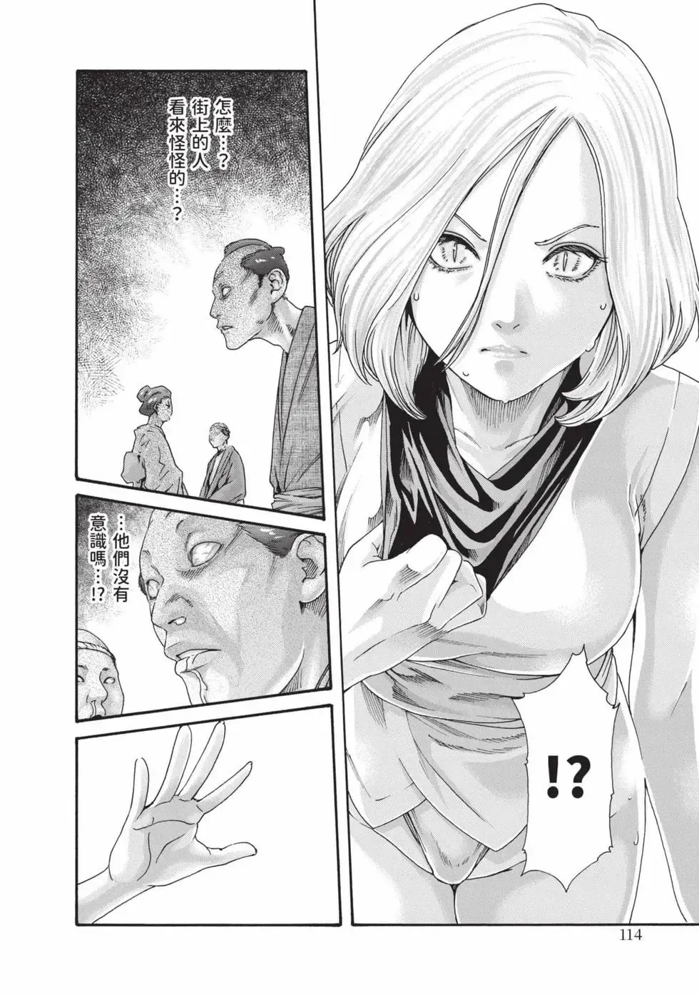 [Haruki] Araxa Ninpo-Cho Volume. 8 | 霰草忍法帖 8 [Chinese] [Digital] 图片编号 115