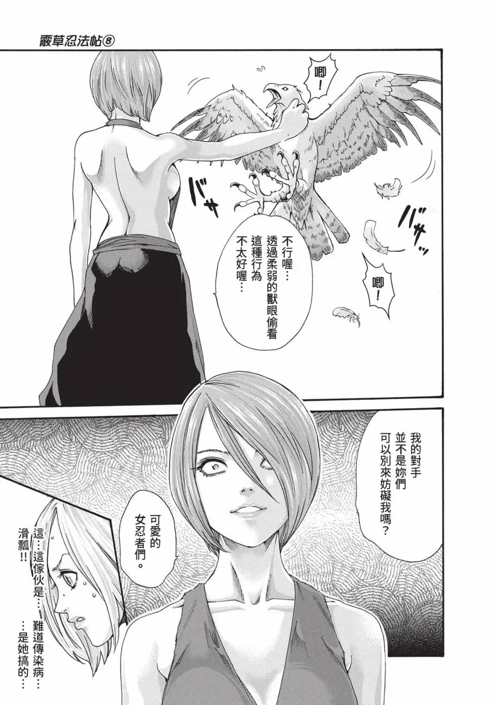 [Haruki] Araxa Ninpo-Cho Volume. 8 | 霰草忍法帖 8 [Chinese] [Digital] 图片编号 116