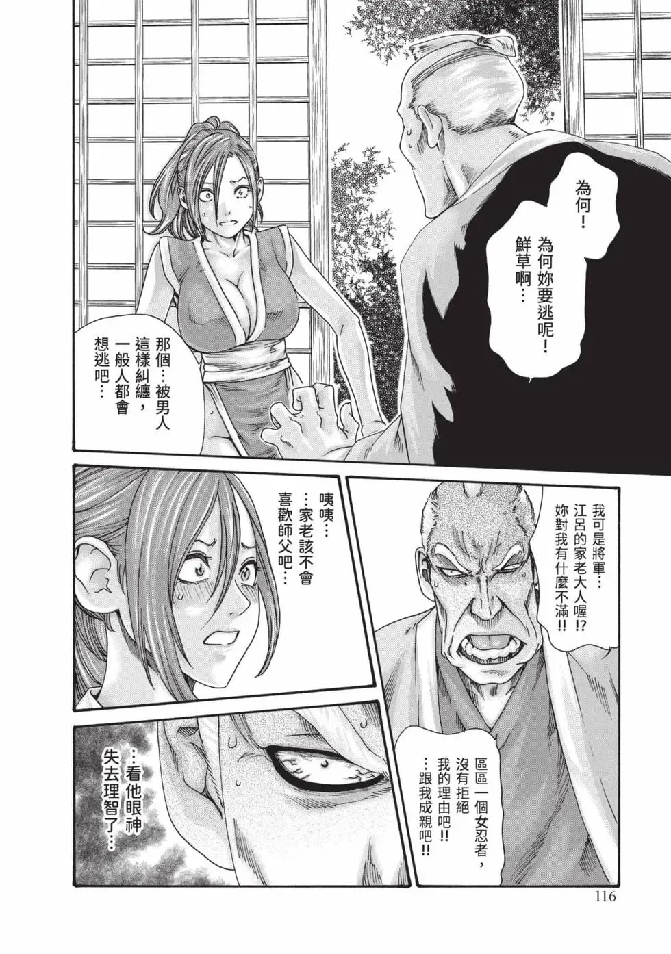 [Haruki] Araxa Ninpo-Cho Volume. 8 | 霰草忍法帖 8 [Chinese] [Digital] 图片编号 117